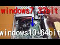 windows7 32bitからwindows10 64bitへアップグレードする　素人にそんなこと出来るの？？【無償アップグレード】up grade