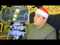 الشيخ عبدالله نصر ربع العشاء العالمية كبرى عزاء المنوفية العقيد محمد عبد العزيز خضر دنشواى 2025