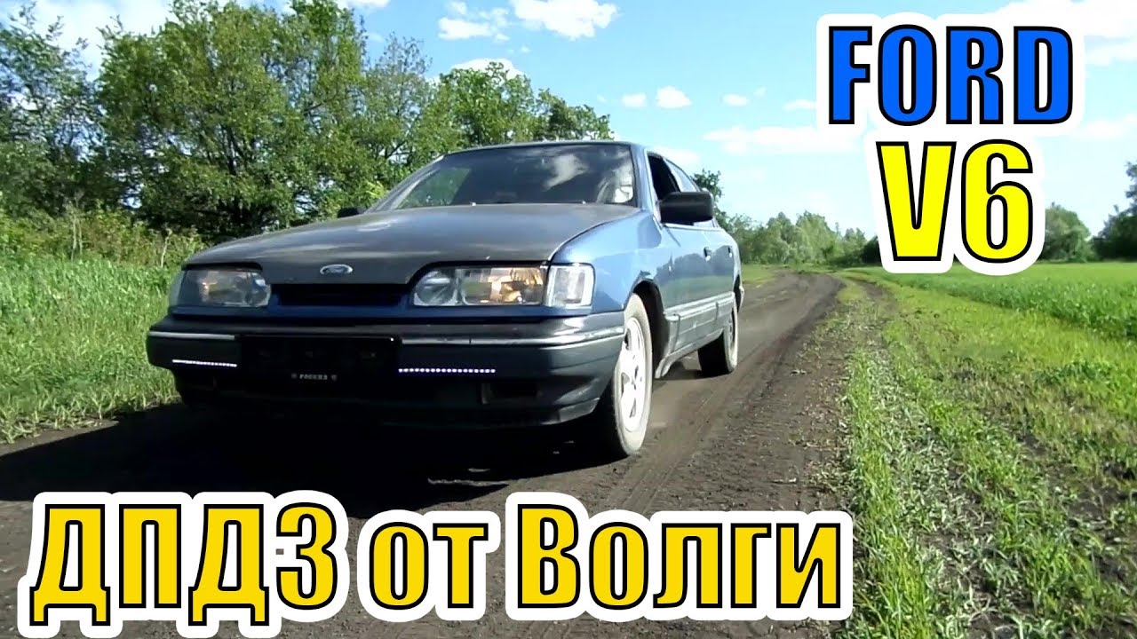 Дпдз ford scorpio