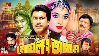 Manna Bangla Movie | Mughal A Azam ( মোঘল এ আযম ) 1080p | Shabnur | Sohel Rana | Nasrin | Teli Samad