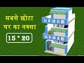 15*20 Home design in 3d ,15 by 20 घर के नक़्शे ,15*20 house front elevation