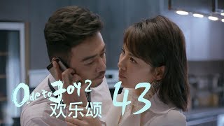 歡樂頌2 | Ode to Joy II 43【未刪減版】(劉濤、楊紫、蔣欣、王子文、喬欣等主演)