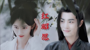 [FMV] 红昭愿 (Hồng Chiêu Nguyện) - 鞠婧祎,肖战 (Cúc Tịnh Y, Tiêu Chiến)