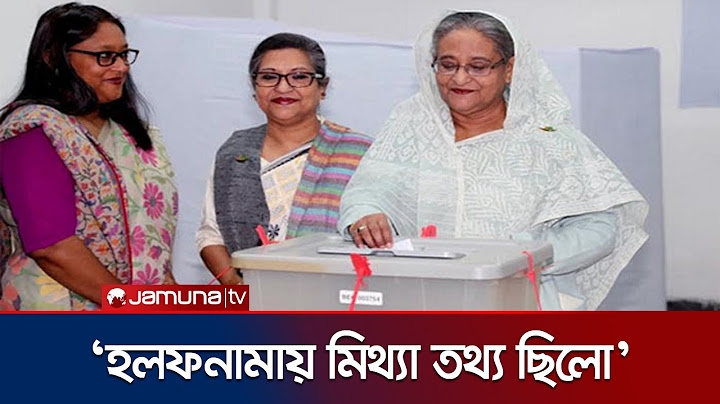 ‘নির্বাচনের হলফনামায় মিথ্যা তথ্য দিয়ে শেখ হাসিনা অপরাধ করেছেন’ | EC ON Hasina Issue | Jamuna TV