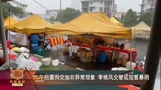 【午后雷雨交加非异常现象 季候风交替或短暂暴雨】
