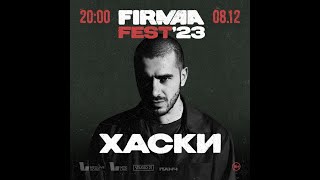 Хаски | 08/12 | FIRMAA FEST ‘23 | МТС Live Hall