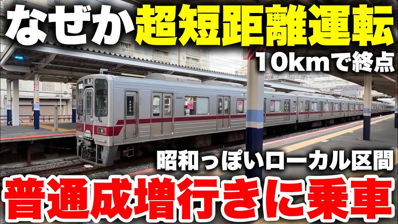 【なぜ？】運転区間が短すぎる割に本数が多い謎列車、