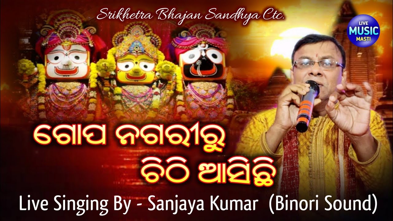 Gopa Nagariru Chithi Aasichhi  Odia Bhajan  Live Singing By Sanjaya Kumar