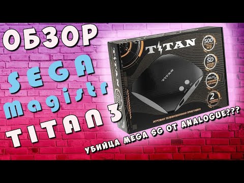 Обзор Sega Magistr Titan 3 и 500 игр