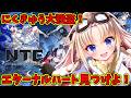 【#NTE】#5 完全初見!にくきゅう大強盗『エターナルハート』見つけよぉ!超現実都市オープンワールドRPGに住んじゃうぞぉ!【我王みちゃき/Vtuber】