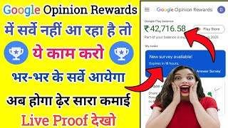 Google Opinion Rewards Me Survey Kyo Nahi Aa Raha Hai Google Opinion Rewards Me Survey Kaise Laye
