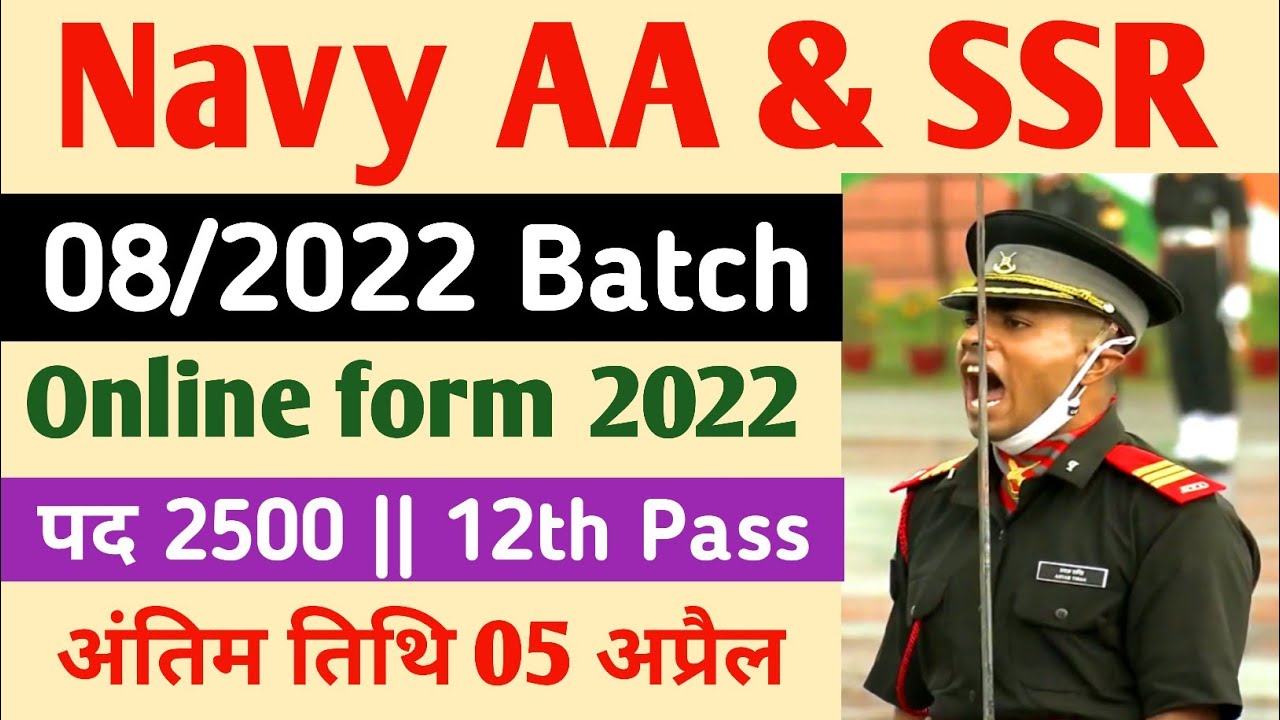 Navy AA SSR Bharti 2022 | Navy AA SSR Recruitment 2022 | Navy AA SSR Online form Kaise bhare