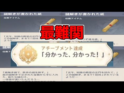 【原神】最難関「掲示板の謎解き」スメールシティ隠しアチーブメント答えと場所【攻略解説】アランナラ,3.0スメール原石,「わかった、分かった!」,教令院,知恵の殿堂,知識の殿堂隠し世界任務,キャサリン