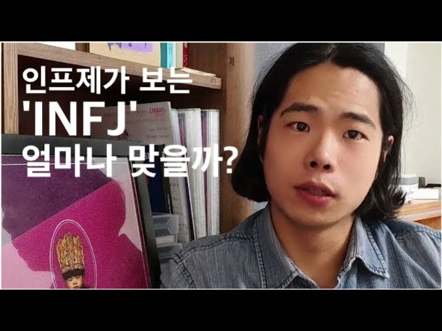 INFJ - 나무위키