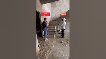 || मकान की सीढ़ि(stair)  ऐसी होनी चाहिए || 👷‍♂️#viral #civilengineering #shorts