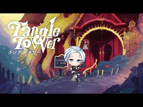 【02#Tangle Tower】謎解きは26人と共に