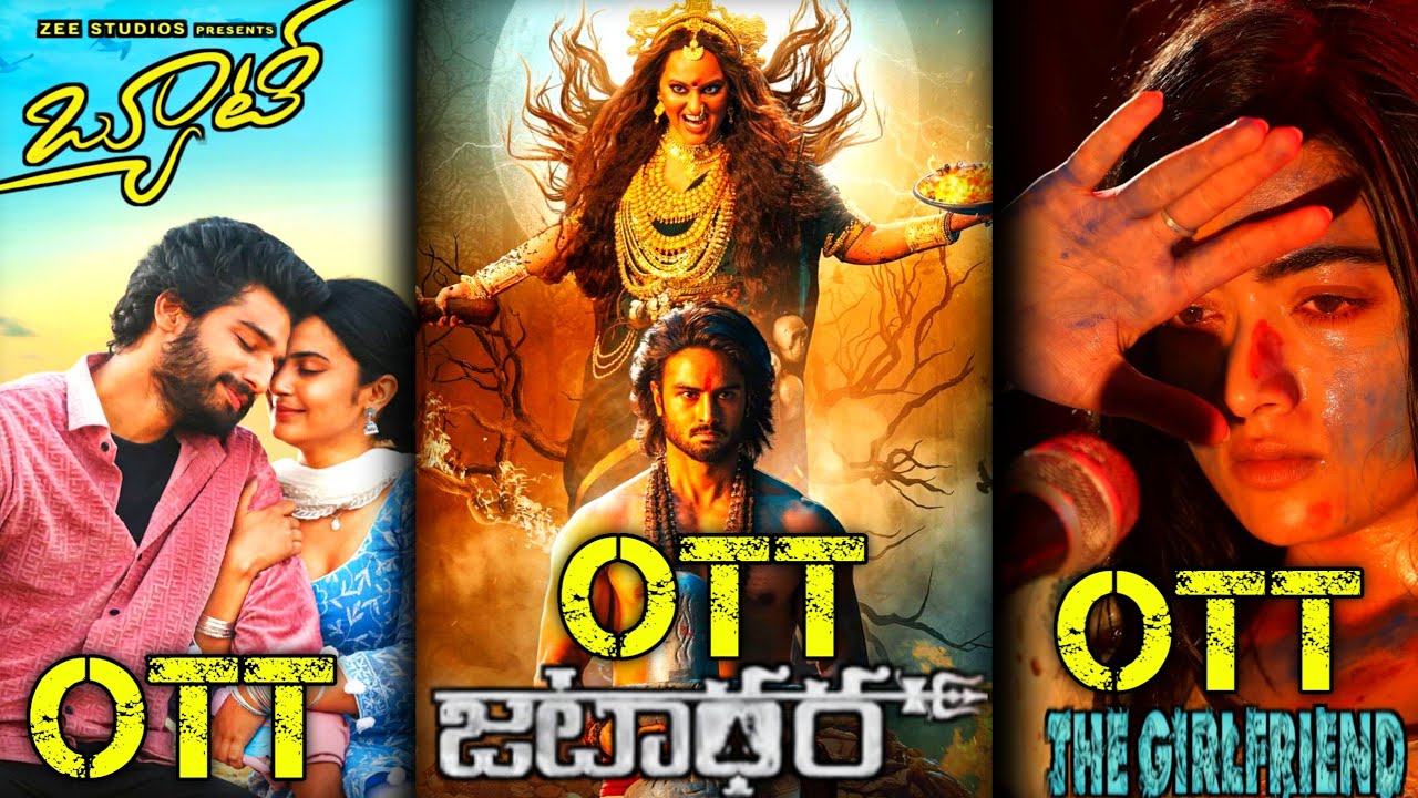 Jatadhara Movie Ott Release Date | Beauty Movie Ott Release Date | The GirlFriend Ott Release Date 