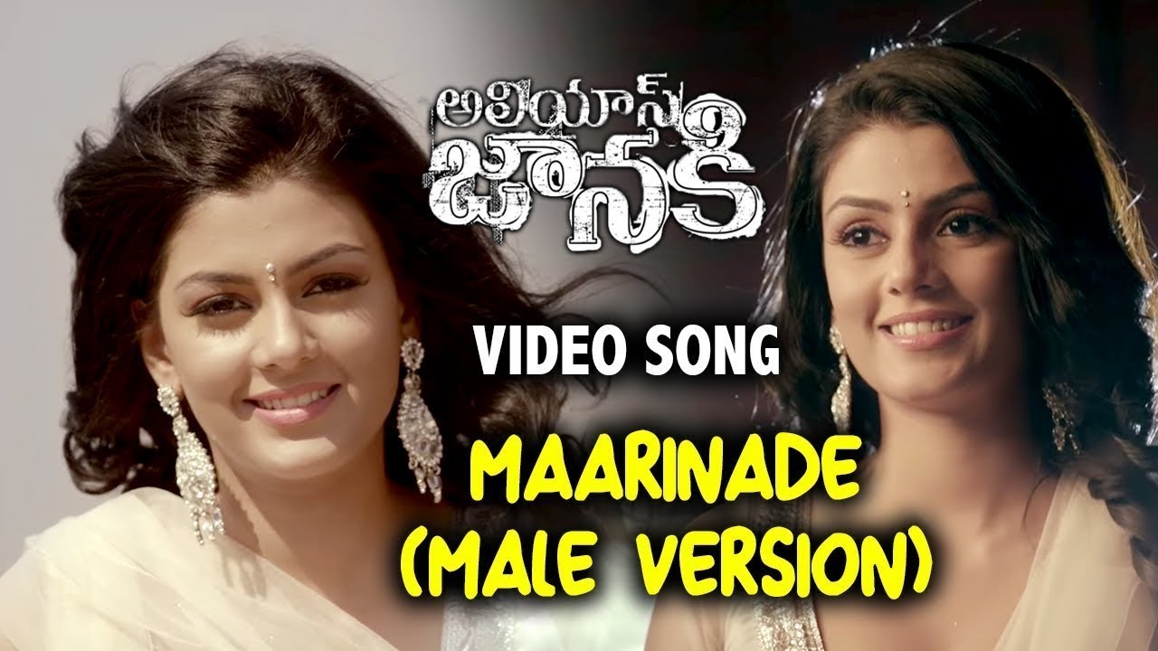 Alias Janaki Movie Full Video Songs - Maarinade Haricharan Full Video Song -  Venkat Rahul
