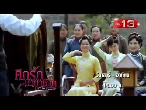 NewTeaser " ศึกรัก..มายาชีวิต15 ต.ค.'59 The war of Beauties 韩栋 爱情悠悠药草香 #Tv3Family