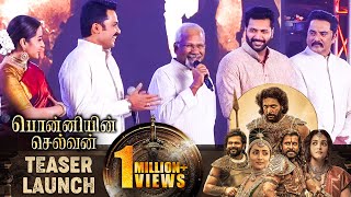 🔴LIVE: Ponniyin Selvan Teaser Launch | Mani Ratnam | Vikram | Karthi | Jayam Ravi | Trisha