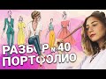 Стоковый контент на тему моды. Разбор портфолио №40