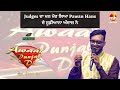 Awaaz punjab di      judges     pawan hans    