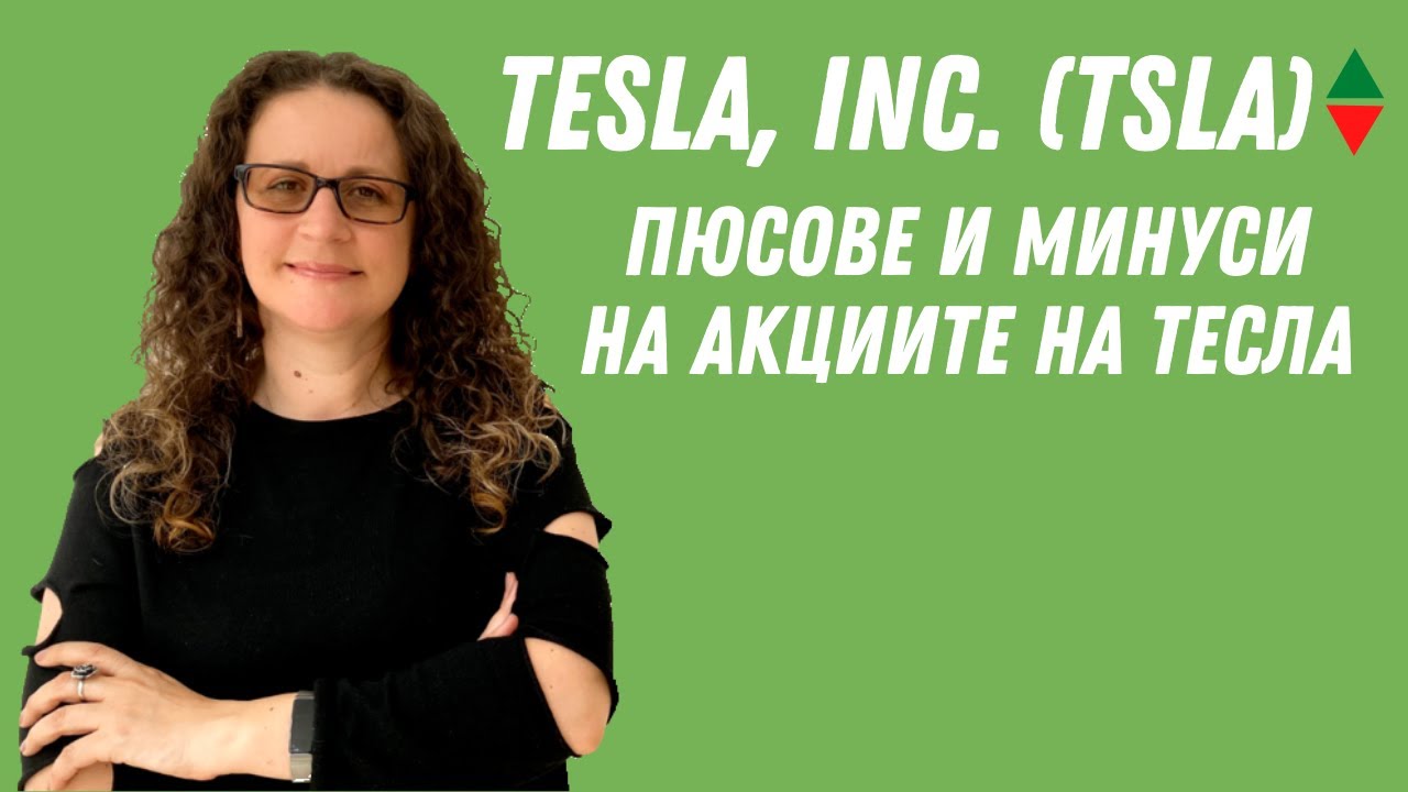 Tesla акции новости