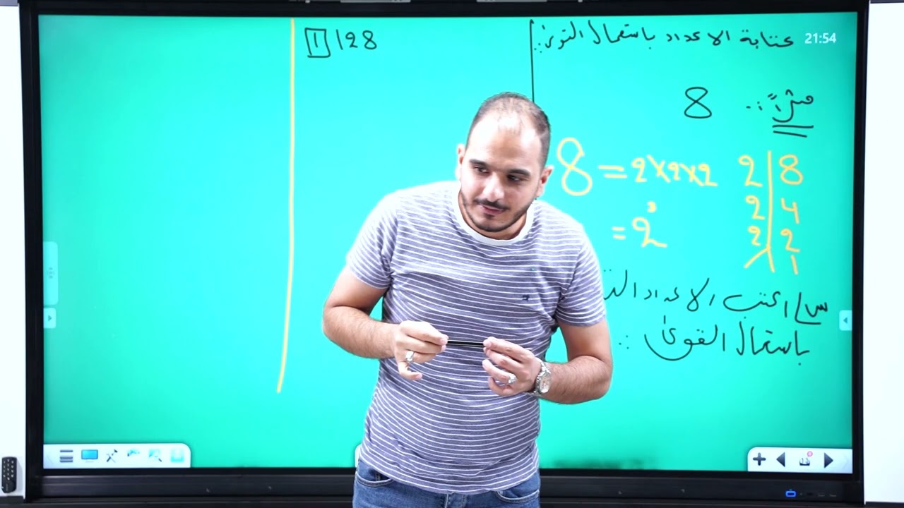 الاول متوسط / الفصل الاول / محاضرة 4