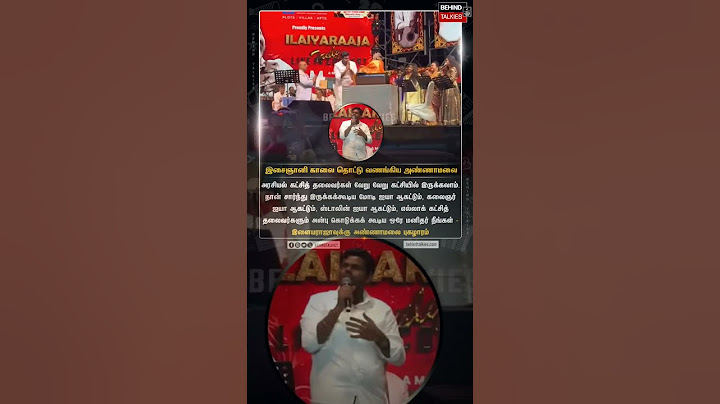 இசைஞானி காலை தொட்டு வணங்கிய அண்ணாமலை