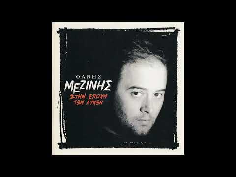Δες (1996) -