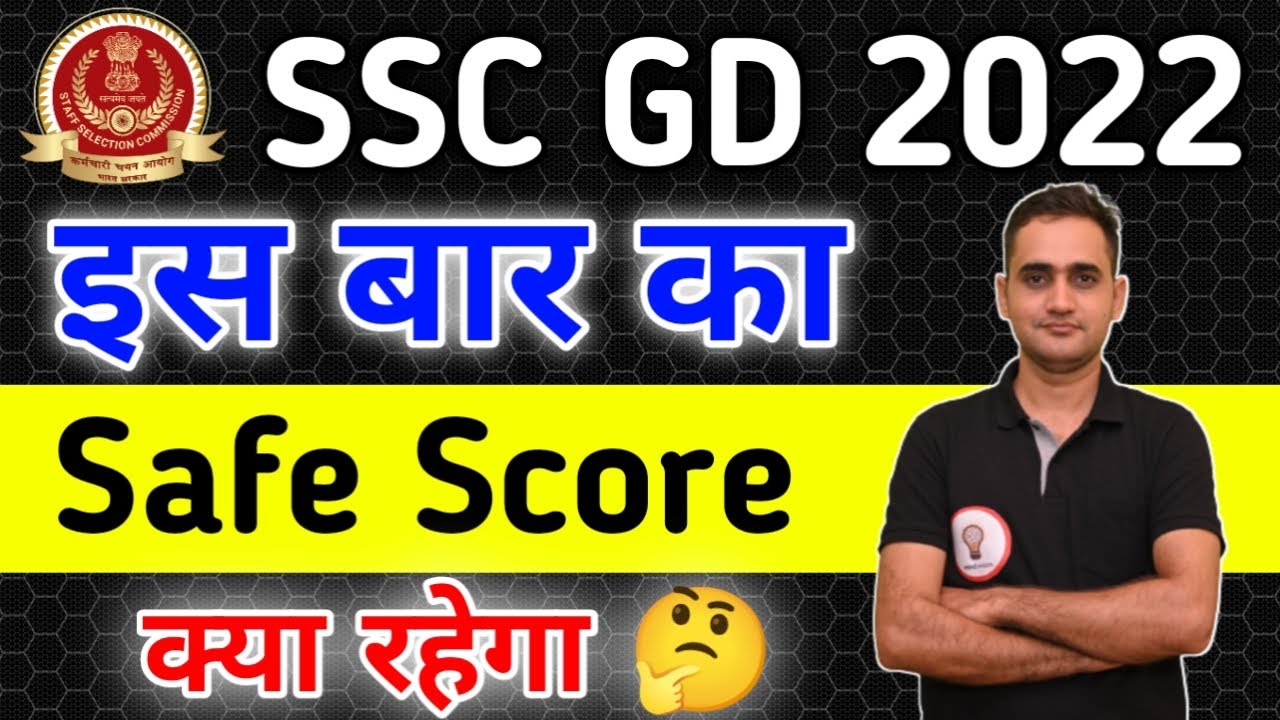 ssc-gd-2023-safe-score-expacted-cut-off-ssc-gd-2022-23-notification