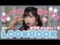 【プラスサイズモデル】💫韓国の大人気ブランド💫RIRINCOのお洋服でたっぷり‼︎🧡夏のLOOKBOOK🌻🤍