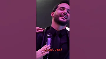 ارجعلي ارجعلي يا حبيبي خالدـالحلاق ترندات اكسبلور حالات واتس دويتو لايك وجع قلب 
