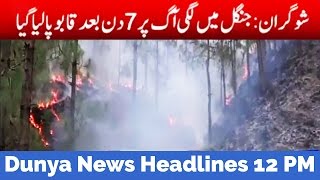 Dunya News Headlines 12 PM - 17 December 2016