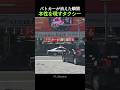 パトカーが消えた瞬間に本性を現すタクシー