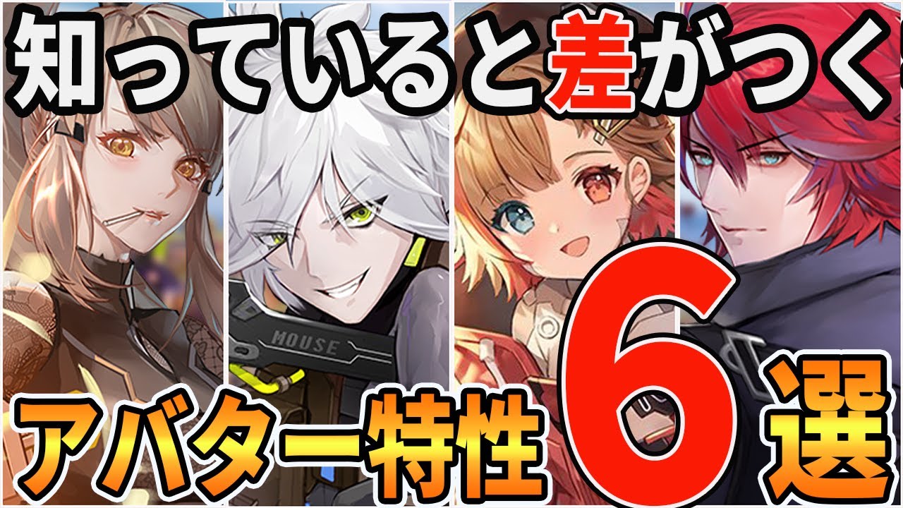 幻塔 おススメのアバター特性はコレ 使用方法など徹底解説 Tower Of Fantasy Tof Youtube