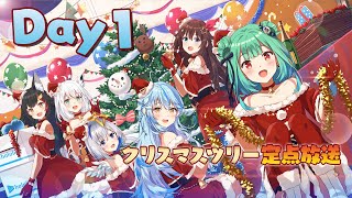 【中継】ホロクリスマスツリー ライブカメラ Day1 【#ホロクリスマスツリー】