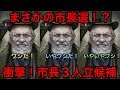 【人狼J実況54】まさかの市長選!?3人の候補から本物を見つけろ【9人村】