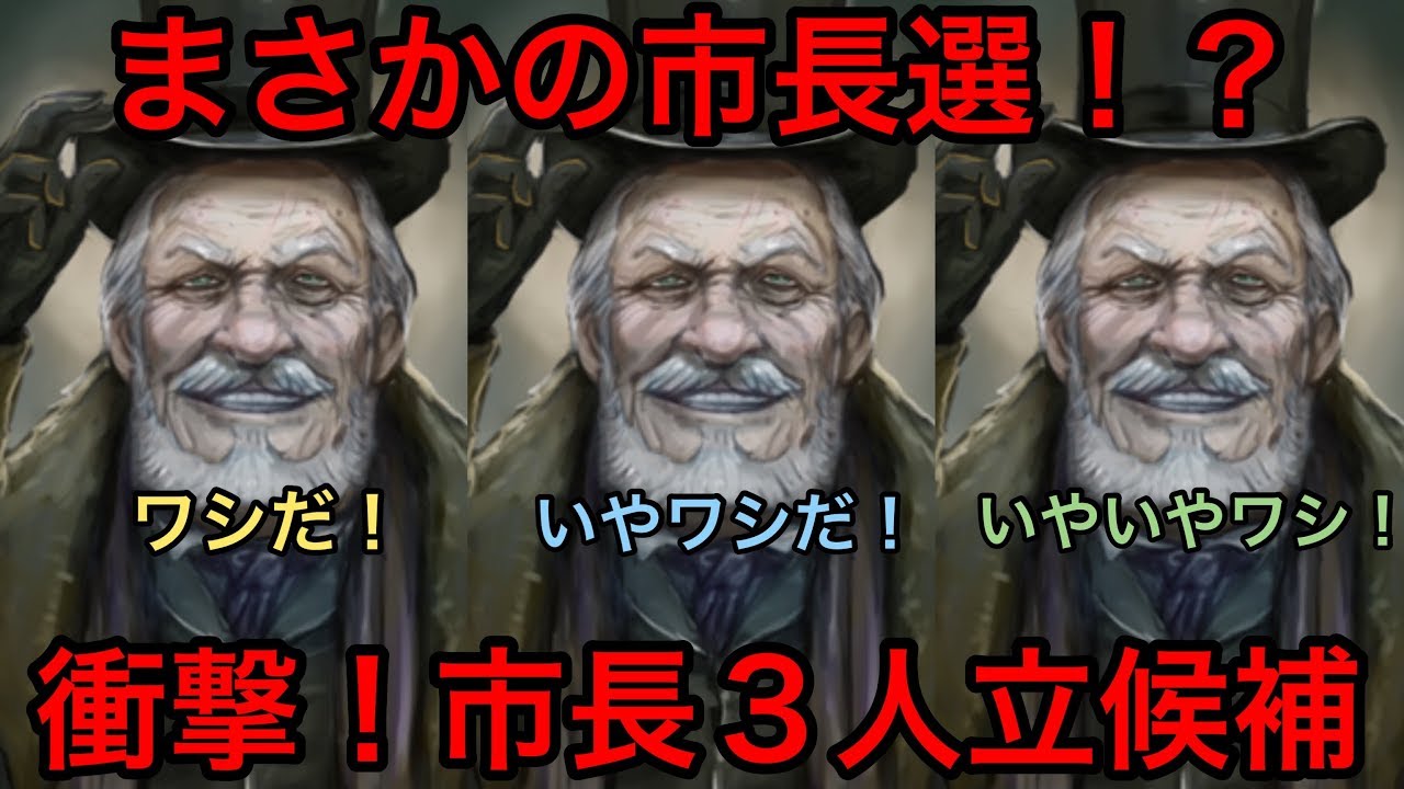 【人狼J実況54】まさかの市長選！？３人の候補から本物を見つけろ【9人村】