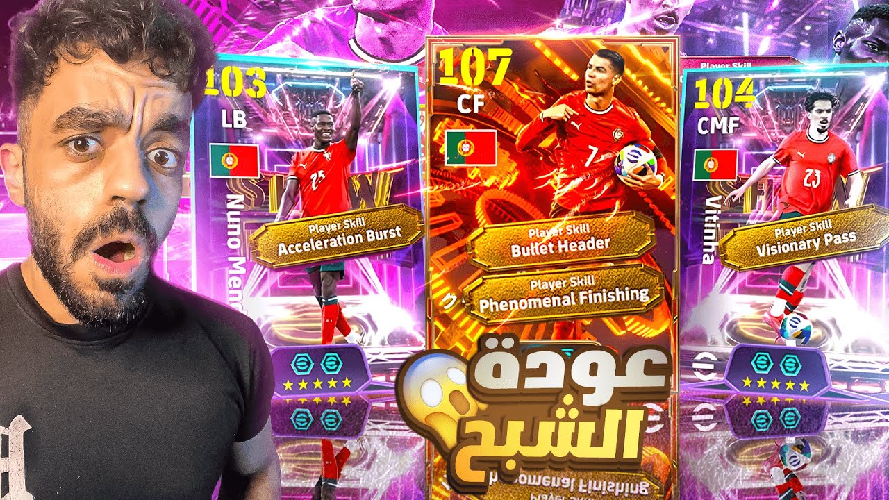 اخيرا فتحت بكج كريستيانو الجديد🤯عودة الطائر الشبح🔥|efootball 2025
