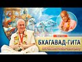 ЗАПИСЬ 05/12/2023 Бхагавад-гита, глава 9, текст 6. Е.М. Чайтанья Чандра Чаран прабху. Вриндаван парк