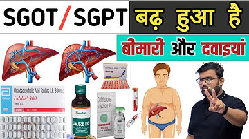 SGOT / SGPT बड़ा हुआ है | SGOT SGPT Test | LFT Test | Blood Test | Blood Report | Treatment | MBBS