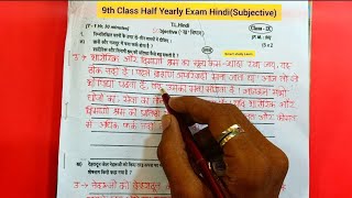 9th Class Half Yearly Exam Hindi 9th Class Half Yearly Exam Question