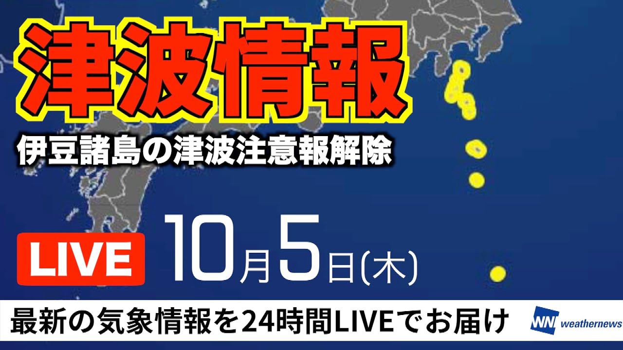 【LIVE】最新気象・地震情報 〈ウェザーニュースLiVEコーヒータイム〉