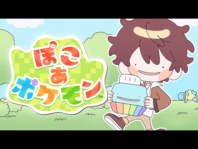 🌊【Pokopia②】ぽこぽこします🌴【NIJISANJI】 - YouTube