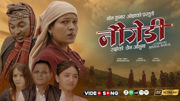 New Nepali Teej Song 2025 " NAUGEDI " नौगेडी "  by Tika Sanu,Santosh Bc, Bhim Kumar Ojha 2082