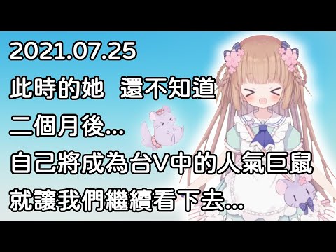 【茸茸鼠/Comame】龍貓候補生的由來 茸茸鼠初配信的十個目標【初配信精華】