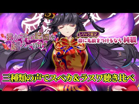 どの声も良い 命に名前をつけるなら 純狐の三種類の声で自己紹介&スペルカードとラストワードの聴き比べ【東方ロストワード】