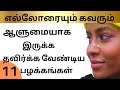  11    personality development in tamil