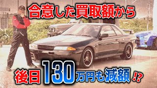 【車買取の闇】カーネクストに車売ったら後日130万も減額された件について【大暴露】